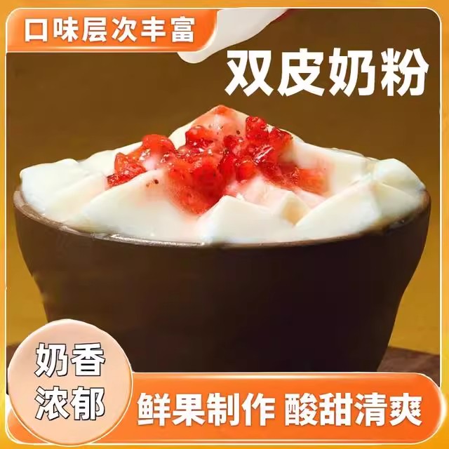 【超划算装！20袋】双皮奶粉家用自制奶香浓郁操作简单奶茶店配料