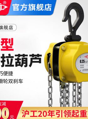 沪工小型手拉葫芦迷你型半吨倒链0.5t1吨2吨3米手动葫芦起重工具