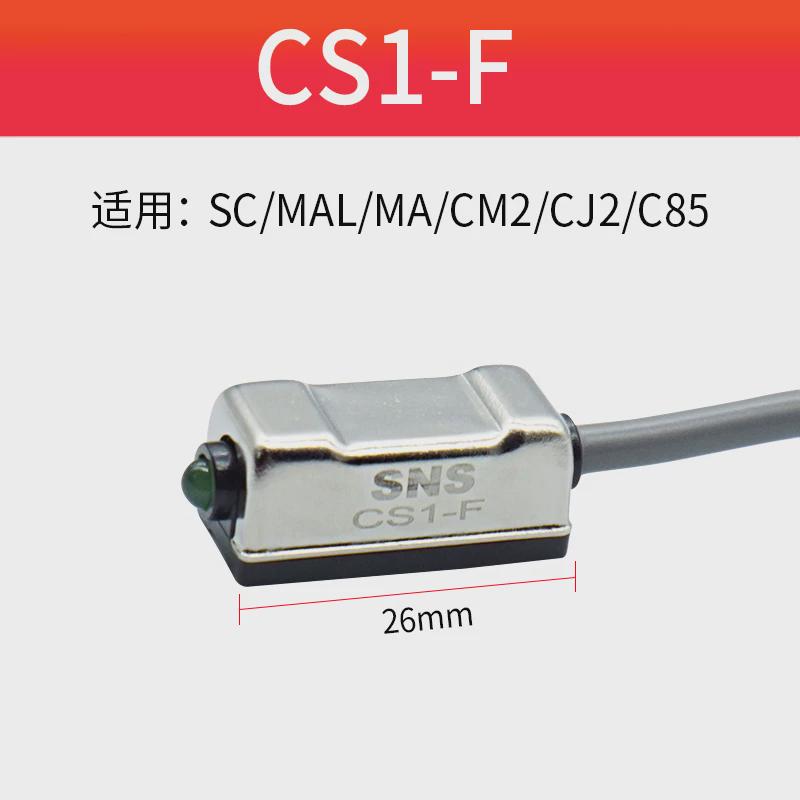 sns神驰磁性开关气缸感应cs1-f感应器限位全系Q列二线传感器d-新