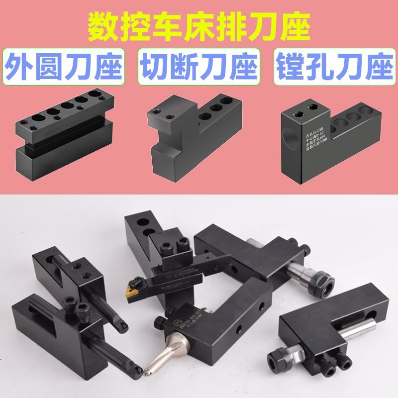 数控车床刀座排刀架切断外圆v镗孔打孔正反单排U钻孔排刀座32 20