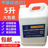 H201二甲基硅油缝纫过线油润滑工业电气橡胶专用脱模机环保大桶5L