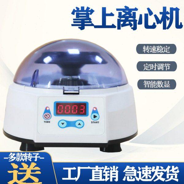齐威LXJ-4实验室定时数显掌上迷你离心机小型微量离心机高速低速,五金/工具,其它仪表仪器,淘宝优惠券,粉丝福利购,淘宝优惠卷