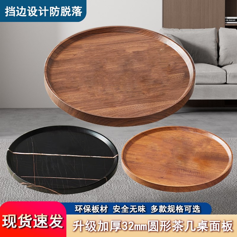 轻奢面板c桌面板单独茶几小圆桌面台面板餐桌圆形木托盘盖板圆木