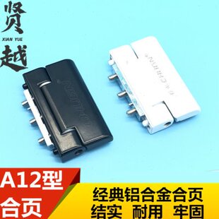 铝合金平门合页标准门联铰链A12型门窗合页老式玻璃窗户脱卸活页