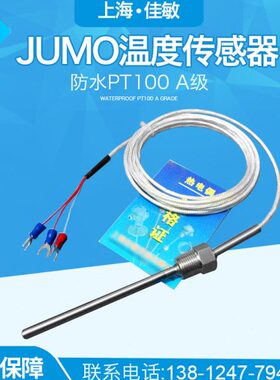 wzp-187 JUMO温度传感器 温度探头 PT-100 热电阻 防水PT100 A级