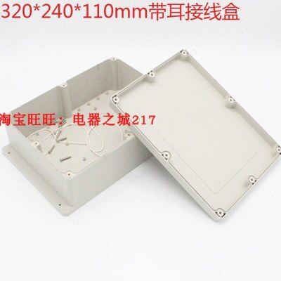 320*240*110耳朵塑料防水盒接线外壳仪器仪表安防电源按钮开关箱