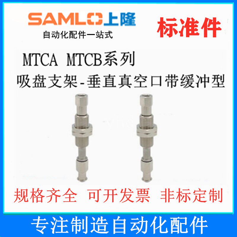 上隆原装吸盘支架垂直j真空口带缓冲型MTCA MTCB-1 2 3 4-M5 P1-S