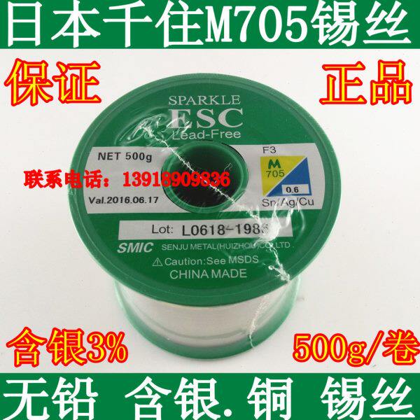 日本千住焊锡丝 无铅含银3.0 F3  M705 0.5-0.6mm 500g/卷