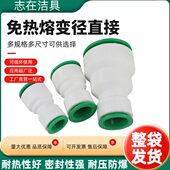整袋免热熔变径直接PPR25变20接头32异径25水管40变25 50变32直插