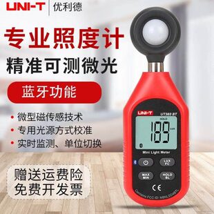 优利德UT381/UT383BT数字式照度计高精度微光测量仪UT382测光仪器