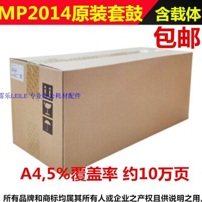 原装理光MP2014套鼓 2014AD 2014D 2014EN 2014 套鼓 硒鼓 鼓组件