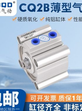 薄型气缸CQ2B80*5*10*15*20*25*30*35*40*45*50*55*60*65*70*75S