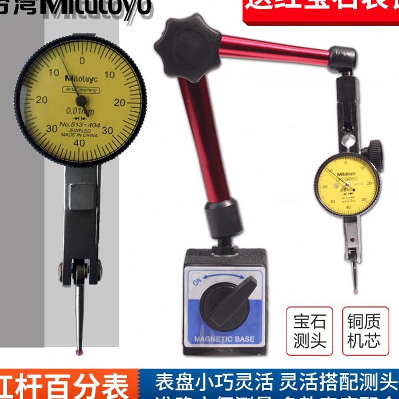 杠杆百分表小校表j磁性磁力表座支架0-0.8mm杠杆指示表千分表0-0.