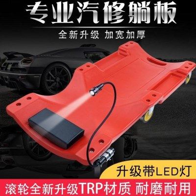 汽修躺板36寸40寸加宽加厚修车滑板睡板汽车维修底盘修理专用工具,五金/工具,其他汽修汽保工具,淘宝优惠券,粉丝福利购,淘宝优惠卷