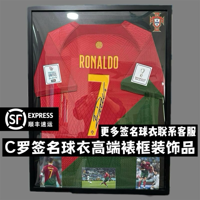 C罗签名球衣装裱球衣裱框C罗葡萄牙签名球衣皇马签X名球衣复刻版