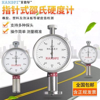 艾德堡邵氏硬度计橡胶测试仪lx-a c d型海绵硬度高精度便携式支架,五金/工具,硬度计,淘宝优惠券,粉丝福利购,淘宝优惠卷