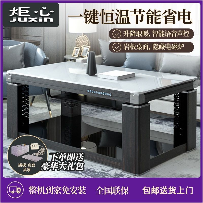 炬心岩板声控e升降取暖茶几取暖桌烤火炉子家用长方形电烤桌隐形
