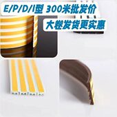 300米整卷IEPD自粘型门窗门缝密封条门缝门底防风加厚防撞门缝条