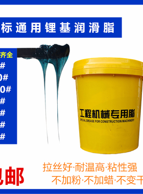 国标锂基通用润滑脂黄油0s号1号2号3号4号15L黄色蓝色机械挖底盘