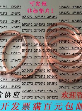 紫铜垫片2mm密封铜垫介子M42M44M45M46M48M50M52M55M60M70M75M100