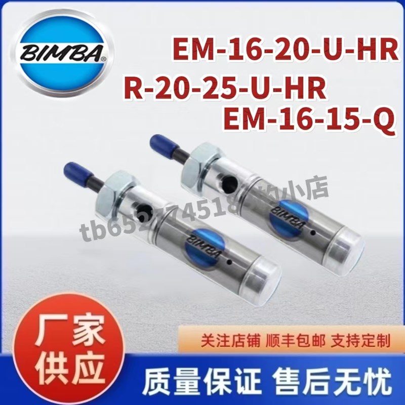 BIMBA气缸E/ED/ESl/ERM-16-20-25-32-50-100-N-Q EM-16-20-25-U-H