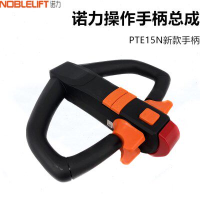 诺力PTE15N电动搬运车手柄总成 电动地牛新款控制把手加速器配件