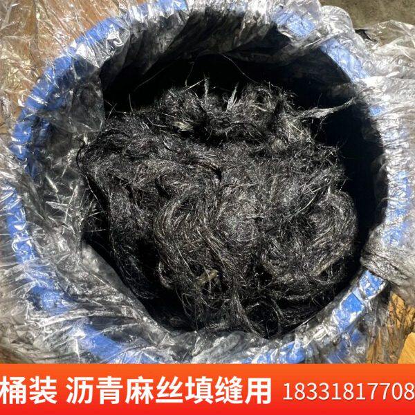 涵洞堵漏沥青麻筋油麻丝3公分麻绳沥青麻絮麻布伸缩缝堵洞2公分