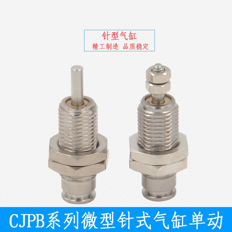 针式气缸单动CJPB6-5/6-10/CJPB10-5/15/CJPB15-1V0点动式螺纹气