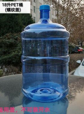 18升矿泉水纯净水桶手提PC桶18.9升家用加厚钢化饮水机包l