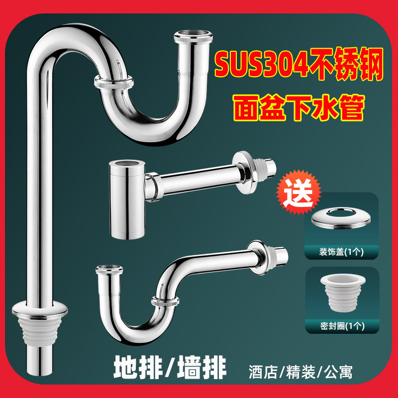 304不锈钢下水管全铜加厚墙排面盆下水器台M盆洗手盆S弯防臭落水