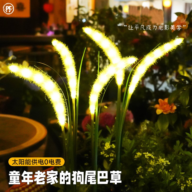 太阳能发光狗尾巴户外网红景区公园广场亮化装饰R灯草坪灯景观插