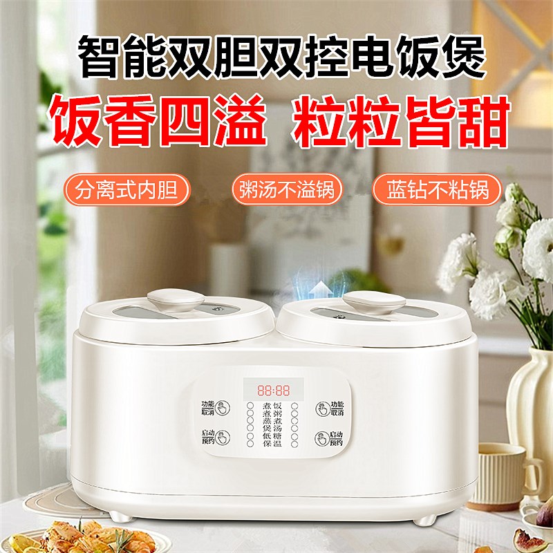 智能双胆电饭煲家用同时煮s饭煲汤两个胆分体式电饭锅1-2-3人宿舍