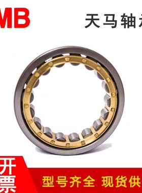 天马TMB轴承N NJ NU RN304 305 306 307 308 309EM 圆柱滚子轴承