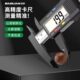 保联高精度游标卡尺数显电子精确高精度实用数字尺寸测量专用尺