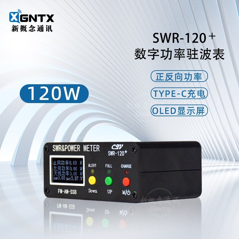 SWR120+ 数字功率驻波表 120W E短波HF/50MHz 数显中英文菜单