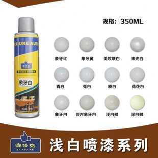 浅白系列宜修克自喷漆 浅色家具桌椅维修自喷漆 木器维修油性材料