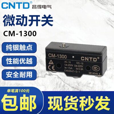 CNTD昌得TM CM-1300微动开关Z-15G-B行程YBLX-5/11限位开关LX5-11