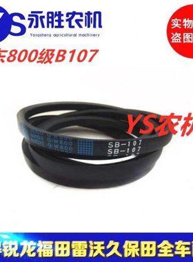 久保田688收割机配758拨禾轮B107皮带5t051-54550包邮
