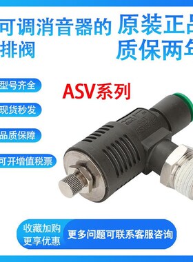 新款 排气节流阀ASV120F 220F 310 410 510F-0P1-02-03-04-包邮