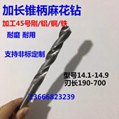 14.2 14.8 14.3 14.5 锥柄加长麻花钻头14.1 14.7 14.4 14.6 14.9