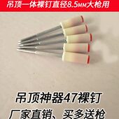吊顶神器炮钉枪射钉8.5直径大枪专用47裸钉一体钉大威力单独钉子