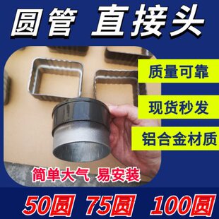 别墅铝合金圆形落水管下水管排水管雨水管直接直通接口器接头配件