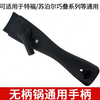 适配于特福/巧叠系列可拆卸配件炖煎炒锅无柄套锅专用把手柄