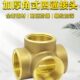 墙角试4分6分3 内牙 4铜4通接头管件配件 四通接头螺纹 加厚铜角式
