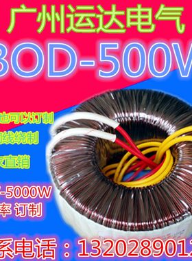 500W环形变压器功放电源环牛隔离定制定做24BOD80VA200转300双15V