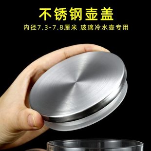 凉水壶盖子玻璃不锈钢瓶盖配件冷水壶八角条纹扎壶通用防尘外盖