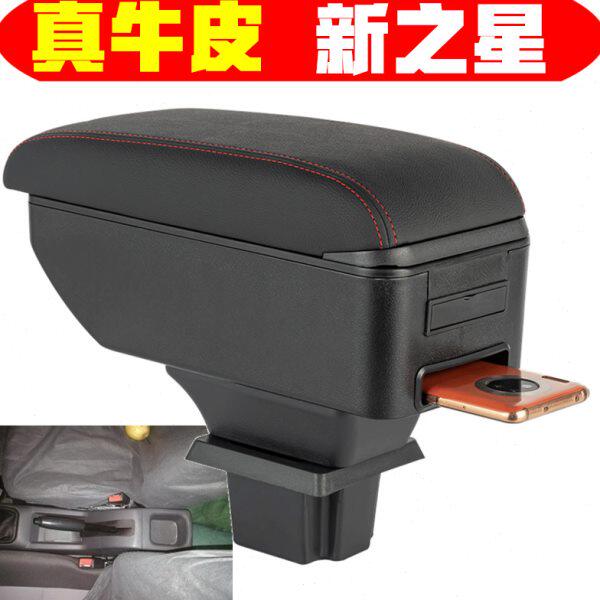 新长安之星扶手箱长安星卡s201 d201扶手手扶商用改装配件手扶箱