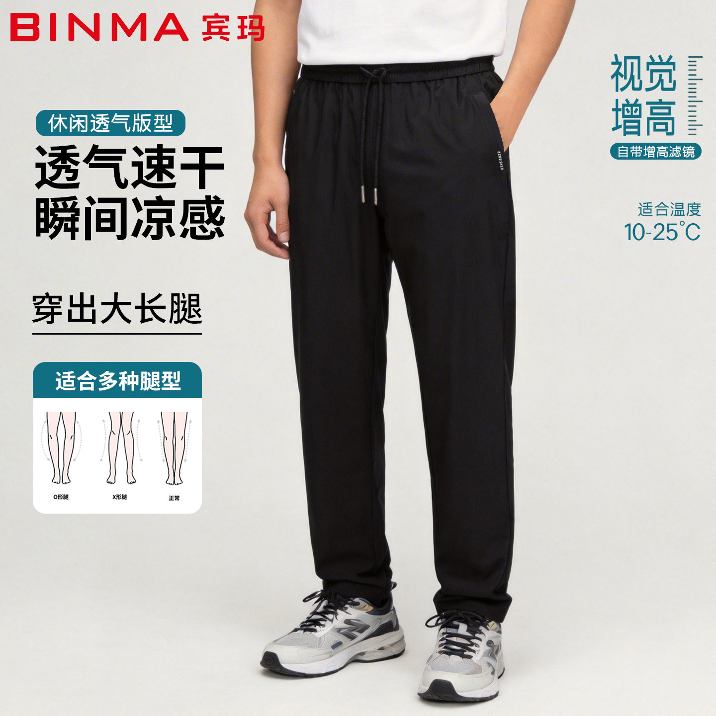 宾玛男款休闲裤夏季宽松冰丝超薄速干运动裤262PK1201