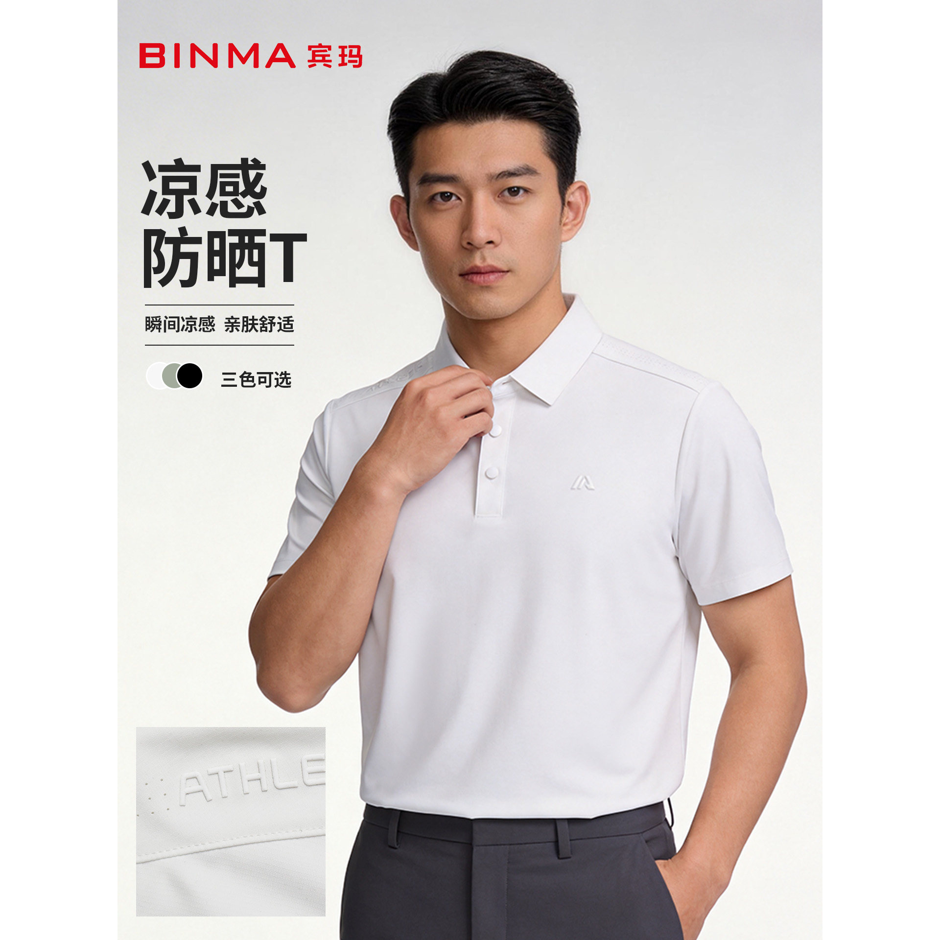 【两件装】宾玛翻领短袖男2026夏季新款凉感防晒休闲POLO衫1501*2