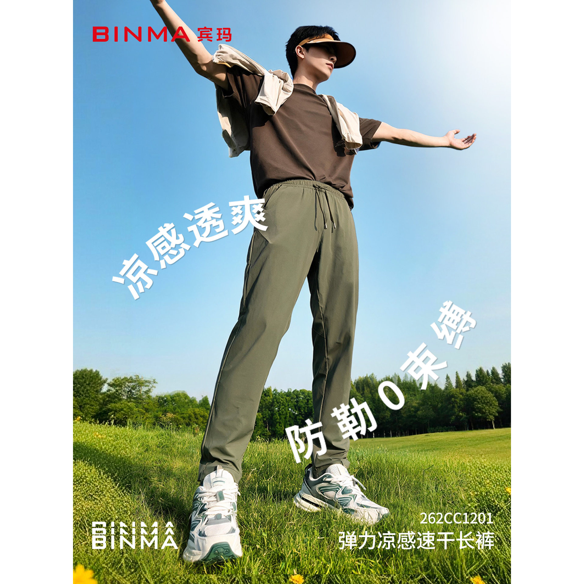 宾玛男士夏季薄款吸汗透气冰丝运动休闲裤弹力休闲裤262CC1201